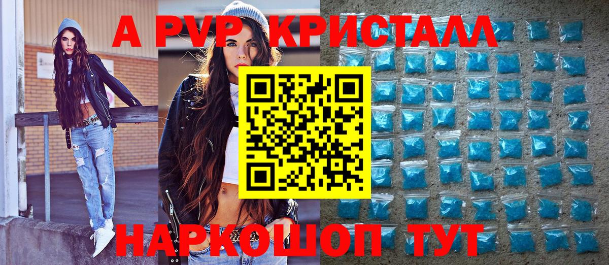 A-PVP Соль  Вход с VPN  Борзя  APVP Crystall 