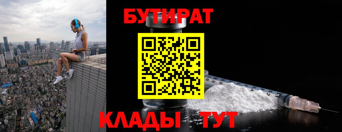 Бутират жидкий экстази Борзя