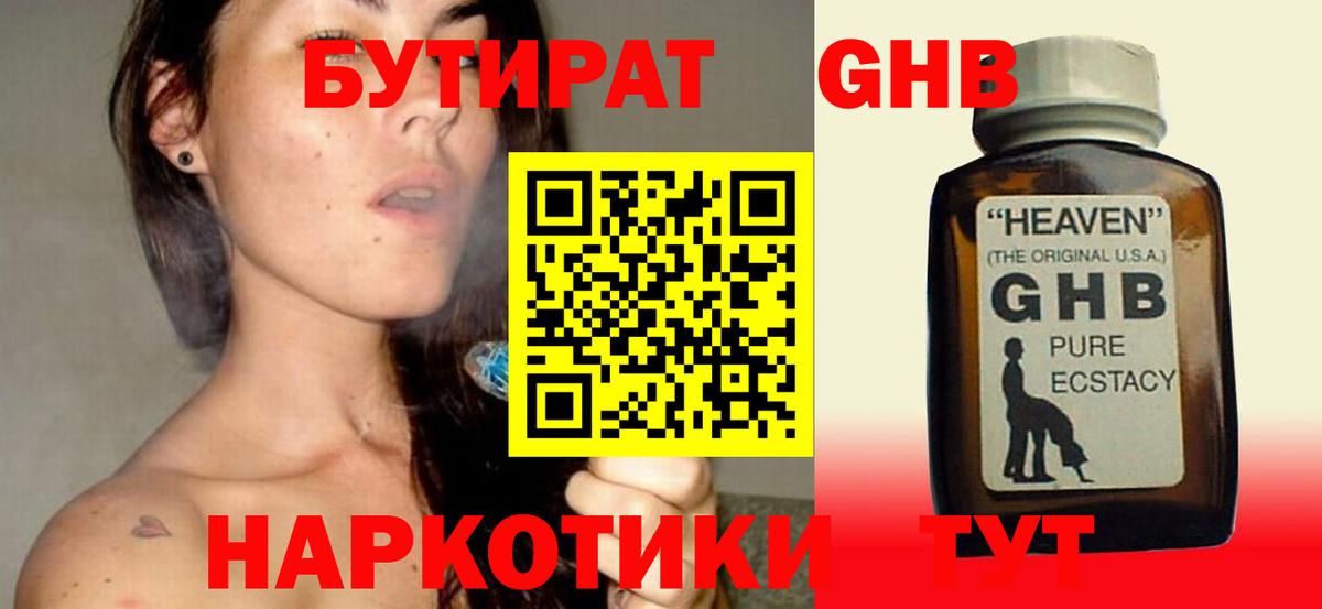 БУТИРАТ буратино  Бутират  Борзя 