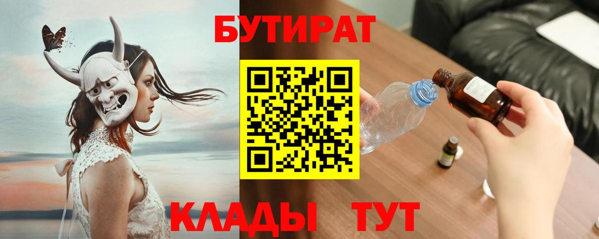Бутират бутик Борзя