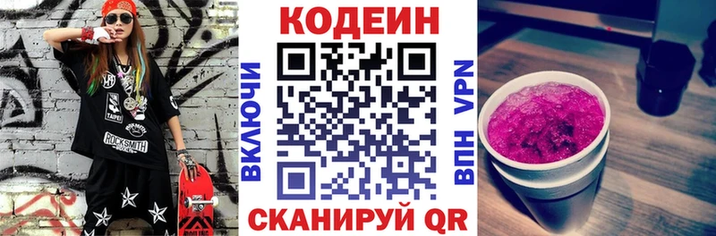 Кодеин напиток Lean (лин)  Борзя 