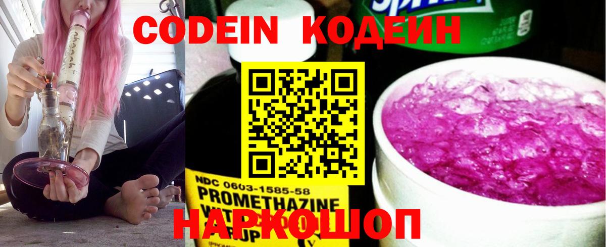 Борзя  Кодеин Purple Drank  Вход с VPN  Кодеин Purple Drank 