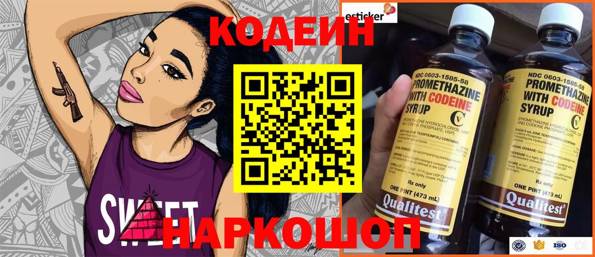 Codein Purple Drank  Codein напиток Lean (лин)  Борзя 