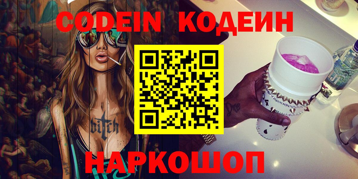 Кодеин напиток Lean (лин) Борзя