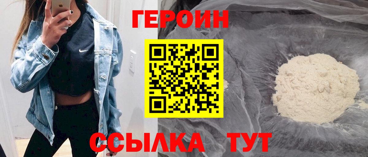 Борзя  ГЕРОИН герыч  Героин  Вход с VPN 