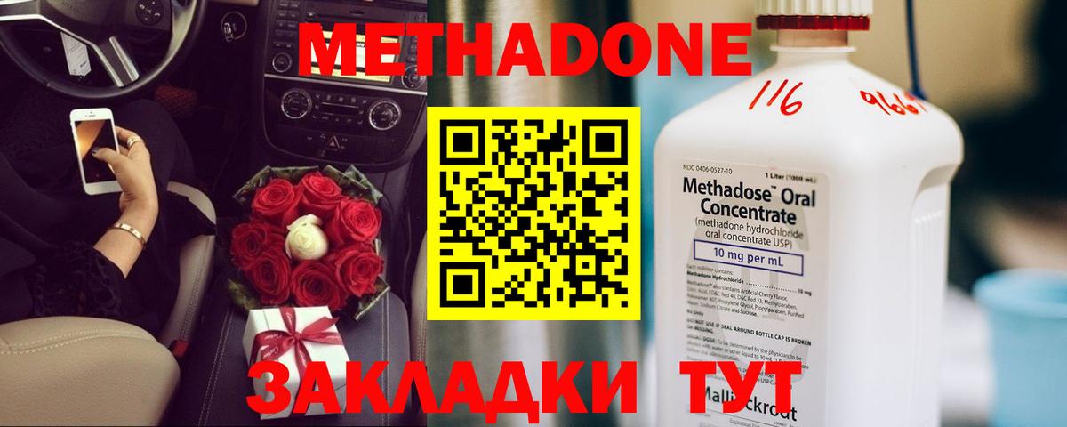 Метадон кристалл Борзя